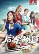 电影《后备空姐(2014)》-蓝光4K/1080P/720P/360P高清标清网盘百度云BT种子磁力迅雷下载