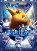 电影《熊出没·重返地球(2022)》-蓝光4K/1080P/720P/360P高清标清网盘百度云BT种子磁力迅雷下载