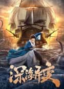 电影《深海异变(2022)》-蓝光4K/1080P/720P/360P高清标清网盘百度云BT种子磁力迅雷下载