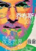 电影《乔布斯 Jobs(2013)》-蓝光4K/1080P/720P/360P高清标清网盘百度云BT种子磁力迅雷下载