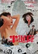 电影《半暹降(1988)》-蓝光4K/1080P/720P/360P高清标清网盘百度云BT种子磁力迅雷下载
