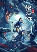 电影《独孤天下之异瞳(2022)》-蓝光4K/1080P/720P/360P高清标清网盘百度云BT种子磁力迅雷下载