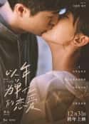 电影《以年为单位的恋爱(2021)》-蓝光4K/1080P/720P/360P高清标清网盘百度云BT种子磁力迅雷下载