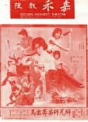 电影《师兄师弟齐出马(1979)》-蓝光4K/1080P/720P/360P高清标清网盘百度云BT种子磁力迅雷下载