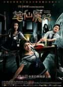 电影《笔仙魔咒(2015)》-蓝光4K/1080P/720P/360P高清标清网盘百度云BT种子磁力迅雷下载