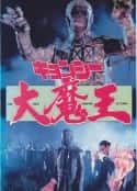 电影《茅山学堂 茅山學堂(1986)》-蓝光4K/1080P/720P/360P高清标清网盘百度云BT种子磁力迅雷下载