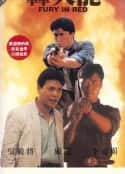 电影《轰天龙 轟天龍(1991)》-蓝光4K/1080P/720P/360P高清标清网盘百度云BT种子磁力迅雷下载