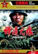 电影《弹道无痕(1994)》-蓝光4K/1080P/720P/360P高清标清网盘百度云BT种子磁力迅雷下载