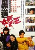电影《黑道女霸王(1992)》-蓝光4K/1080P/720P/360P高清标清网盘百度云BT种子磁力迅雷下载
