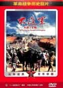 电影《大进军——大战宁沪杭(1999)》-蓝光4K/1080P/720P/360P高清标清网盘百度云BT种子磁力迅雷下载