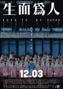 电影《生而为人 生而為人(2021)》-蓝光4K/1080P/720P/360P高清标清网盘百度云BT种子磁力迅雷下载