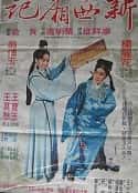 电影《新西厢记 新西廂記(1979)》-蓝光4K/1080P/720P/360P高清标清网盘百度云BT种子磁力迅雷下载
