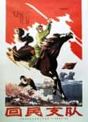 电影《回民支队(1959)》-蓝光4K/1080P/720P/360P高清标清网盘百度云BT种子磁力迅雷下载