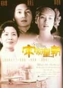 电影《宋家皇朝(1997)》-蓝光4K/1080P/720P/360P高清标清网盘百度云BT种子磁力迅雷下载