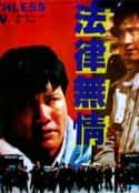 电影《法律无情(1988)》-蓝光4K/1080P/720P/360P高清标清网盘百度云BT种子磁力迅雷下载