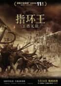 电影《魔戒指环王3部曲》-蓝光4K/1080P/720P/360P高清标清网盘百度云BT种子磁力迅雷下载