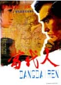 电影《当代人(1981)》-蓝光4K/1080P/720P/360P高清标清网盘百度云BT种子磁力迅雷下载