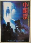 电影《小祖宗(1986)》-蓝光4K/1080P/720P/360P高清标清网盘百度云BT种子磁力迅雷下载