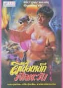 电影《机密档案实录火蝴蝶 機密檔案實錄火蝴蝶(1993)》-蓝光4K/1080P/720P/360P高清标清网盘百度云BT种子磁力迅雷下载