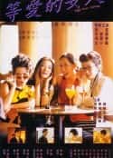 电影《等爱的女人 等愛的女人(1994)》-蓝光4K/1080P/720P/360P高清标清网盘百度云BT种子磁力迅雷下载