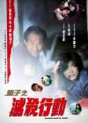 电影《蝎子之灭杀行动 蝎子之殺滅行動(1993)》-蓝光4K/1080P/720P/360P高清标清网盘百度云BT种子磁力迅雷下载
