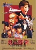 电影《最佳拍档3：女皇密令 最佳拍檔3：女皇密令(1984)》-蓝光4K/1080P/720P/360P高清标清网盘百度云BT种子磁力迅雷下载