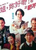 电影《表姐，你好嘢！4之情不自禁(1994)》-蓝光4K/1080P/720P/360P高清标清网盘百度云BT种子磁力迅雷下载
