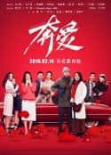 电影《奔爱(2016)》-蓝光4K/1080P/720P/360P高清标清网盘百度云BT种子磁力迅雷下载