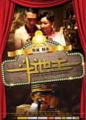 电影《斗地主(2015)》-蓝光4K/1080P/720P/360P高清标清网盘百度云BT种子磁力迅雷下载