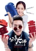 电影《分手大师(2014)》-蓝光4K/1080P/720P/360P高清标清网盘百度云BT种子磁力迅雷下载