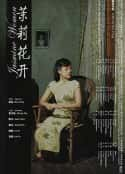 电影《茉莉花开(2004)》-蓝光4K/1080P/720P/360P高清标清网盘百度云BT种子磁力迅雷下载