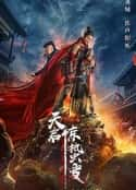 电影《天启·惊蛰变(2021)》-蓝光4K/1080P/720P/360P高清标清网盘百度云BT种子磁力迅雷下载