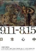 日本电影《9.11-8.15 日本心中(2005)》-蓝光4K/1080P/720P/360P高清标清网盘百度云BT种子磁力迅雷下载