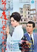 日本电影《无法忘怀的那夜 その夜は忘れない(1962)》-蓝光4K/1080P/720P/360P高清标清网盘百度云BT种子磁力迅雷下载