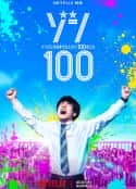 日本电影《僵尸100：在成为僵尸前要做的100件事 ゾン100～ゾンビになるまでにしたい100のこと～(2023)》-蓝光4K/1080P/720P/360P高清标清网盘百度云BT种子磁力迅雷下载