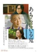 日本电影《在那里的鬼 あちらにいる鬼(2022)》-蓝光4K/1080P/720P/360P高清标清网盘百度云BT种子磁力迅雷下载