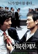 韩国电影《伟大的族谱 거룩한 계보(2006)》-蓝光4K/1080P/720P/360P高清标清网盘百度云BT种子磁力迅雷下载