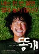 韩国电影《杂种狗 똥개(2003)》-蓝光4K/1080P/720P/360P高清标清网盘百度云BT种子磁力迅雷下载