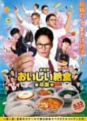 日本电影《美味的校餐 剧场版2 劇場版 おいしい給食 卒業(2022)》-蓝光4K/1080P/720P/360P高清标清网盘百度云BT种子磁力迅雷下载