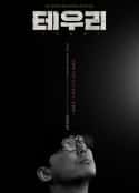 韩国电影《放牧人 테우리(2020)》-蓝光4K/1080P/720P/360P高清标清网盘百度云BT种子磁力迅雷下载