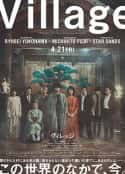 日本电影《村庄 ヴィレッジ(2023)》-蓝光4K/1080P/720P/360P高清标清网盘百度云BT种子磁力迅雷下载