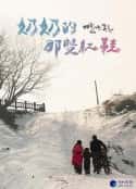 韩国电影《奶奶的那双红鞋 빨간 구두(2018)》-蓝光4K/1080P/720P/360P高清标清网盘百度云BT种子磁力迅雷下载