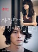 韩国电影《爱，不爱 사랑한다, 사랑하지 않는다(2011)》-蓝光4K/1080P/720P/360P高清标清网盘百度云BT种子磁力迅雷下载