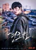 韩国电影《保镖 경호원(2020)》-蓝光4K/1080P/720P/360P高清标清网盘百度云BT种子磁力迅雷下载