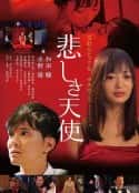日本电影《悲伤天使 悲しき天使(2020)》-蓝光4K/1080P/720P/360P高清标清网盘百度云BT种子磁力迅雷下载