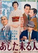 日本电影《明日来的人 あした来る人(1955)》-蓝光4K/1080P/720P/360P高清标清网盘百度云BT种子磁力迅雷下载