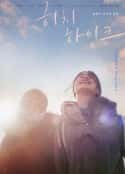 韩国电影《搭便车 히치하이크(2019)》-蓝光4K/1080P/720P/360P高清标清网盘百度云BT种子磁力迅雷下载
