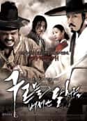 韩国电影《出云之月 구르믈 버서난 달처럼(2010)》-蓝光4K/1080P/720P/360P高清标清网盘百度云BT种子磁力迅雷下载