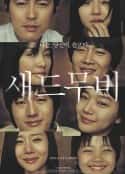 韩国电影《悲伤电影 새드무비(2005)》-蓝光4K/1080P/720P/360P高清标清网盘百度云BT种子磁力迅雷下载