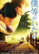 日本电影《我们的存在(上) 僕等がいた 前篇(2012)》-蓝光4K/1080P/720P/360P高清标清网盘百度云BT种子磁力迅雷下载